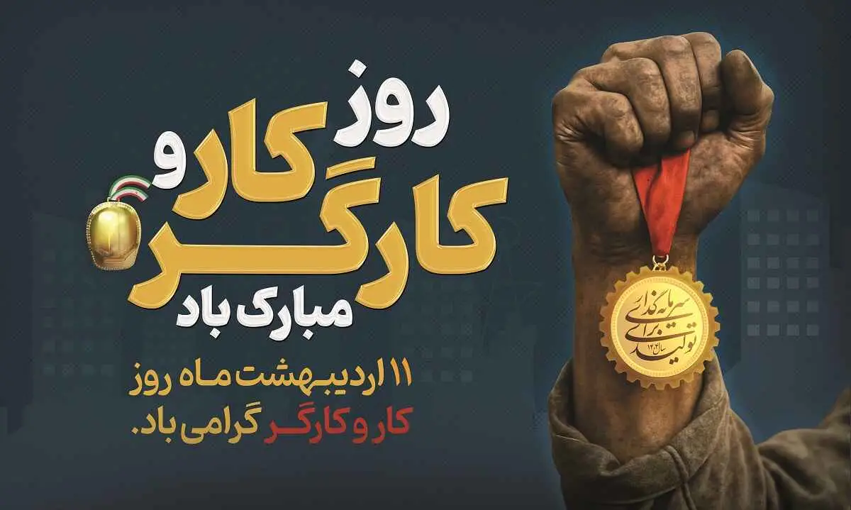 پوستر روز کارگر
