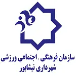 سازمان فرهنگی شهرداری نیشابور