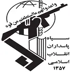 سپاه پاسداران