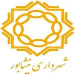 شهرداری نیشابور