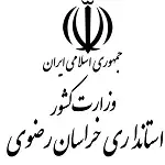 استانداری خراسان رضوی